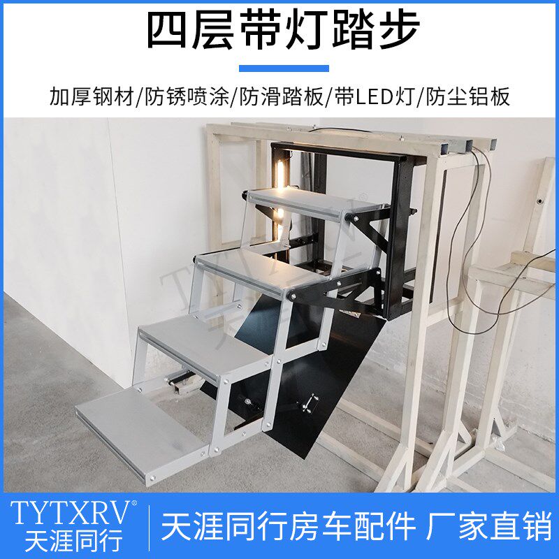 房车改装重汽汕德卡踏步四层手动折叠踏步拖挂带灯折叠电动踏板
