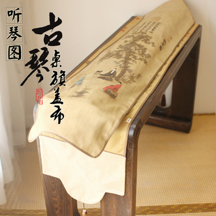 棉麻古琴桌旗盖布双层加厚古琴桌旗可挂墙的古琴盖布防尘布古琴罩