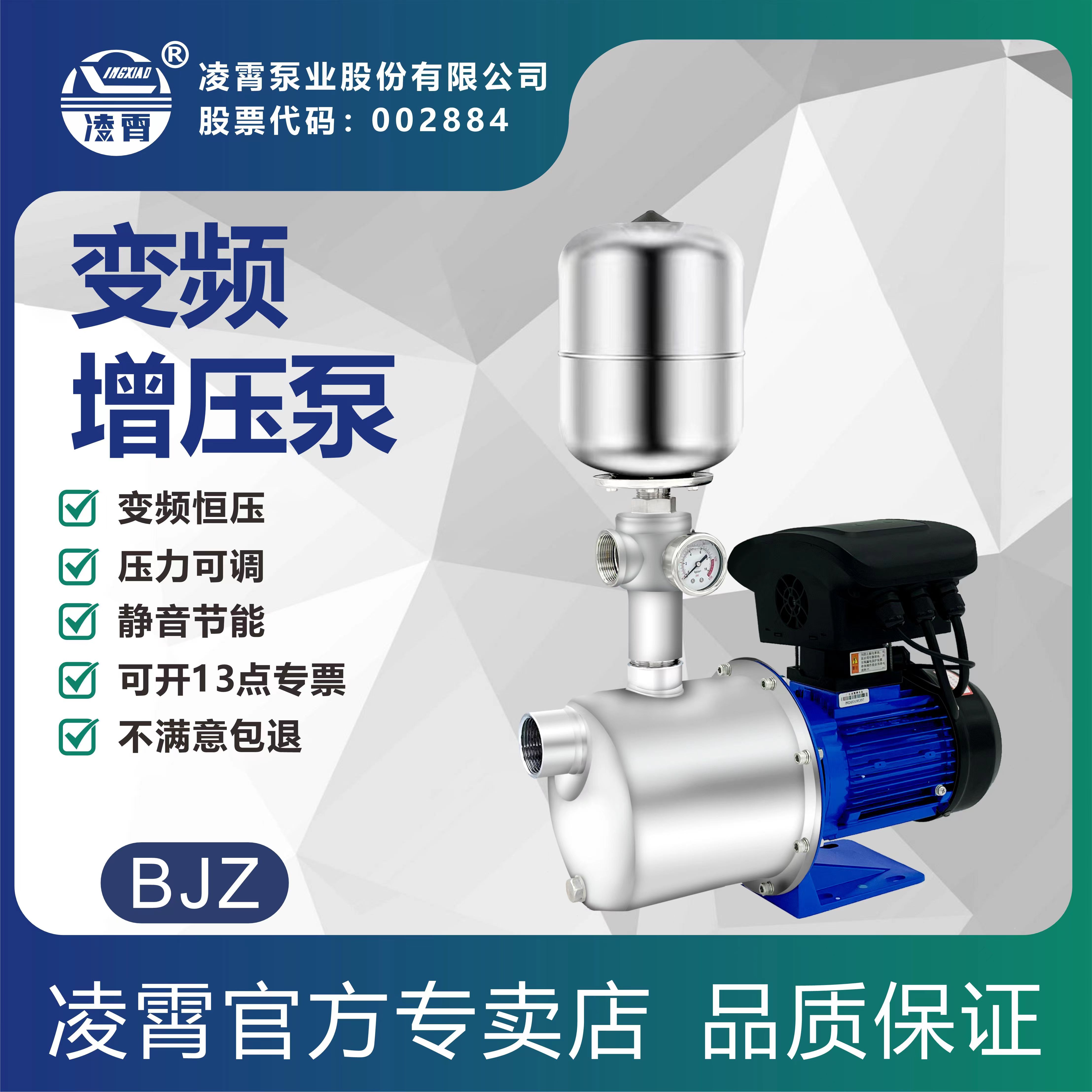 凌霄BJZ不锈钢变频增压泵家用全自动自来水加压自吸抽井水恒压泵