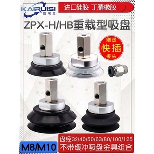 125H B10 B01 100 重载型机械手真空吸盘ZPX32