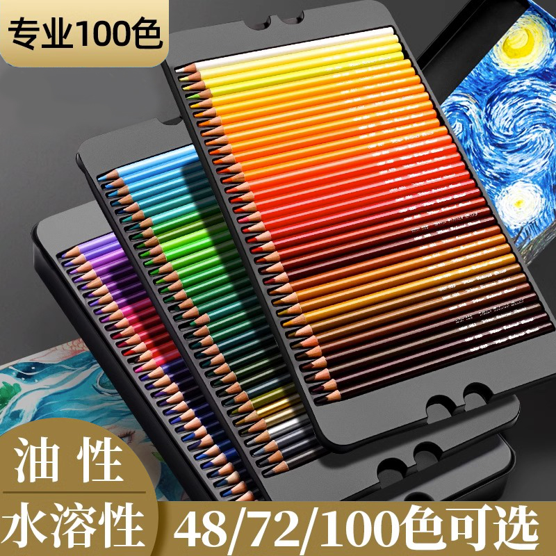 彩铅笔画画专用48色72彩色铅笔100彩铅水溶性油性美术生绘画小学