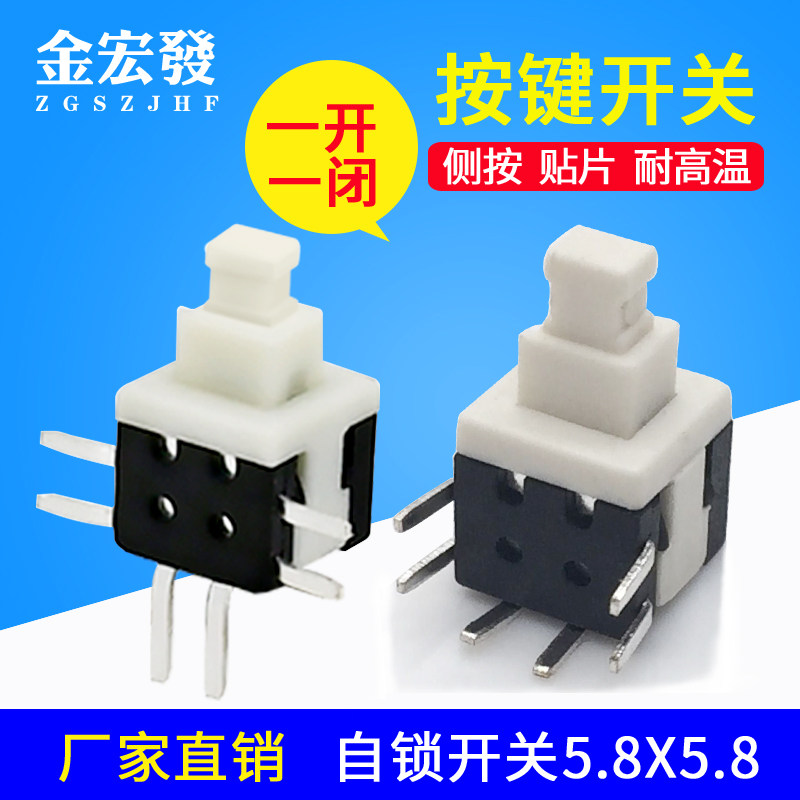 微型自锁按键开关5.8*5.8双排6脚5.8MM侧按卧式贴片100个小型轻触