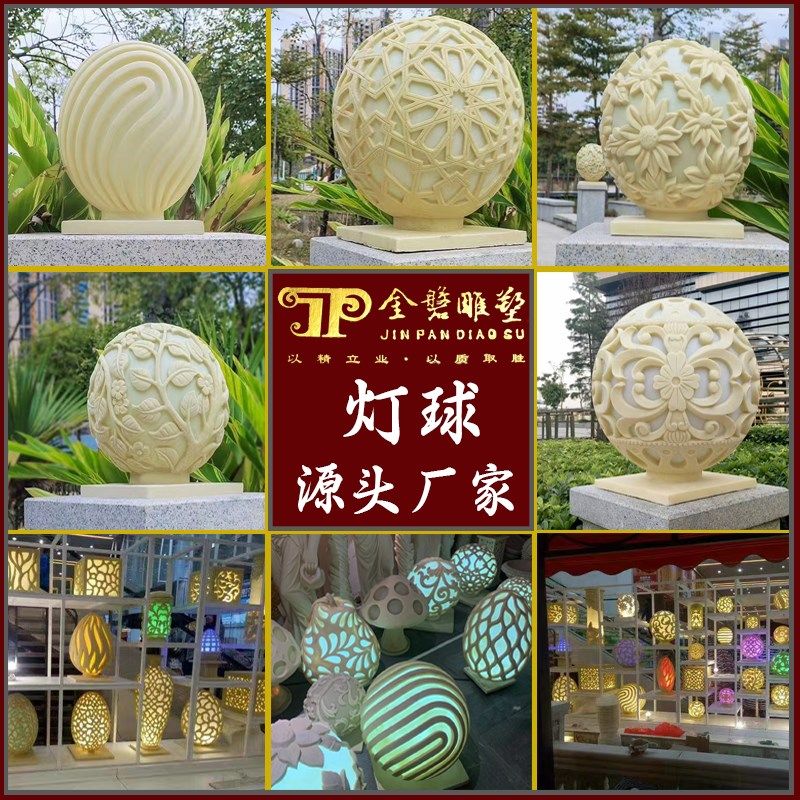 石材灯具透光砂岩园林灯球砂岩浮雕玻璃纤维庭院会所摆件工艺品定