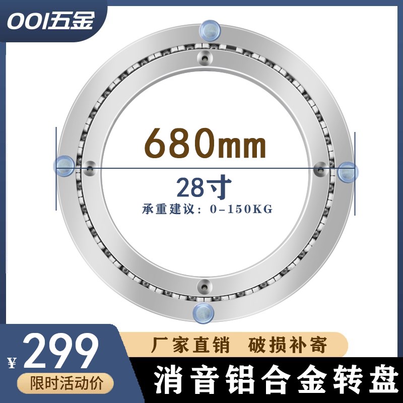 消音铝合金餐桌转盘底座大圆桌轴承实木玻璃大理石防滑转盘680mm