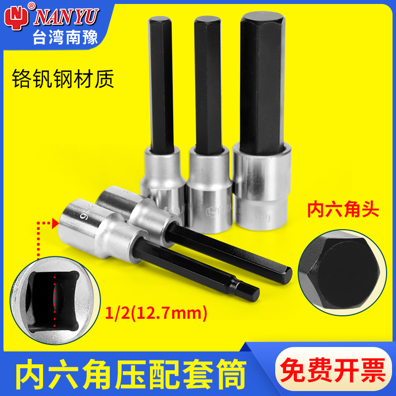 南豫1/2大飞加长14六角套筒头电动棘轮11内六角扳手头8个六方套筒