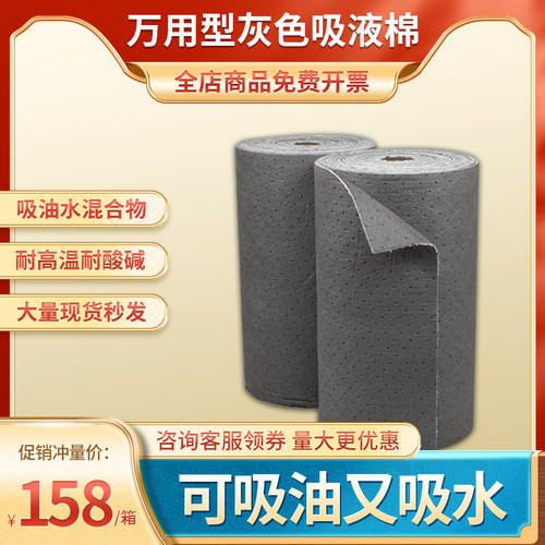 万用型工业吸液棉灰色吸油棉卷装吸水吸酸化学品吸附棉阻燃吸油毡