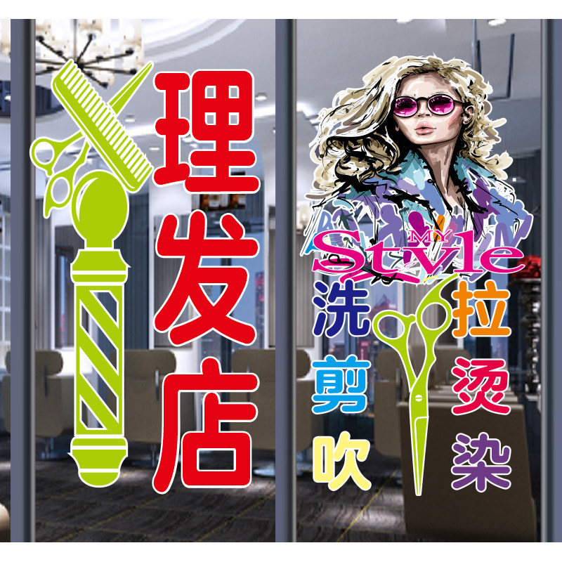 理发店发字墙贴美发烫染店橱窗玻璃门贴纸发廊个性创意文字贴纸画