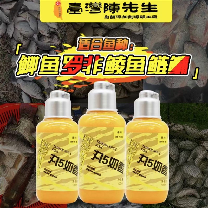 丸5奶香添加剂鲫鱼罗非鲢鳙黑坑野钓秋冬专用鱼饵小药台钓陈先生