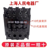 110V上海人民电器厂原装 B25 220V上联交流接触器B25