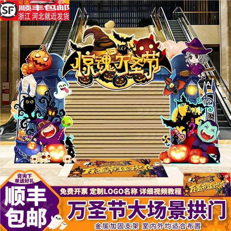 万圣节主题氛围气球拱门场景布置门店活动背景墙kt板套餐商场装饰,基础建材,门/墙/窗隔音贴,淘宝优惠券,粉丝福利购,淘宝优惠卷
