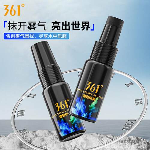 361度泳镜防雾剂近视游泳眼镜防起雾专业持久防雾喷剂涂抹式神器
