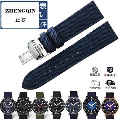 正钦通用尼龙皮带适配海星T120尼龙表带T120407  T120417A蝴蝶扣