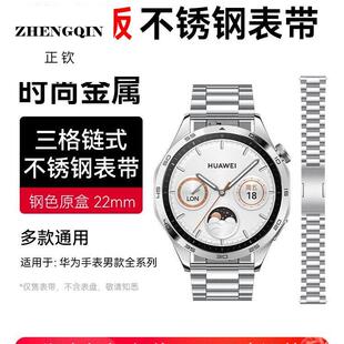华带适用华为手表Watch GT4不锈钢表带GT3Pro时尚金属钢带new男士