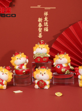 国潮喜庆祥龙送福工位摆件创意礼物生肖龙年家居桌面装饰汽车摆件