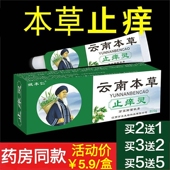 姚本仁云南本草止痒灵万豪抑菌乳膏外用手脚全身皮肤瘙痒杀菌消毒