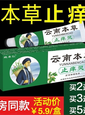 姚本仁云南本草止痒灵万豪抑菌乳膏外用手脚全身皮肤瘙痒杀菌消毒