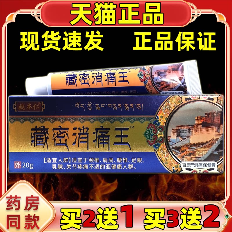 消痛王颈肩腰膝腿透骨灵乳液软膏图片