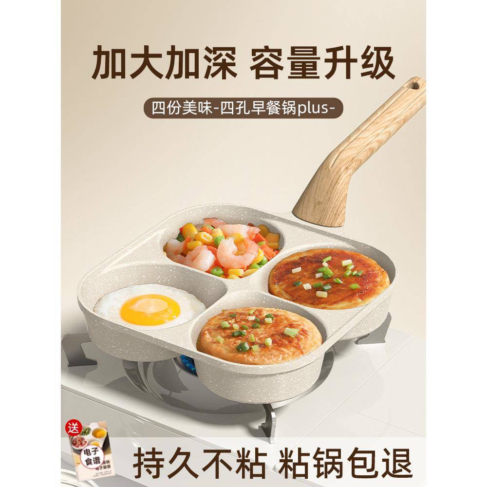 鸡蛋汉堡锅家用加大加深四孔煎锅厚蛋烧不粘锅煎饼早餐锅煎蛋神器
