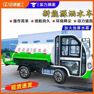 新能源电动雾炮洒水车工地用多功能高压清洗车小型环卫园林绿化车
