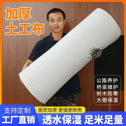 DL白色工程布土工布超厚桥梁公路混泥土养护大棚保温渗水护坡