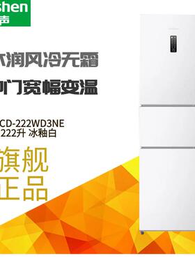 容.声BCD-222WD3NE白色家用立式电冰箱中型三门宿舍租房风冷无霜
