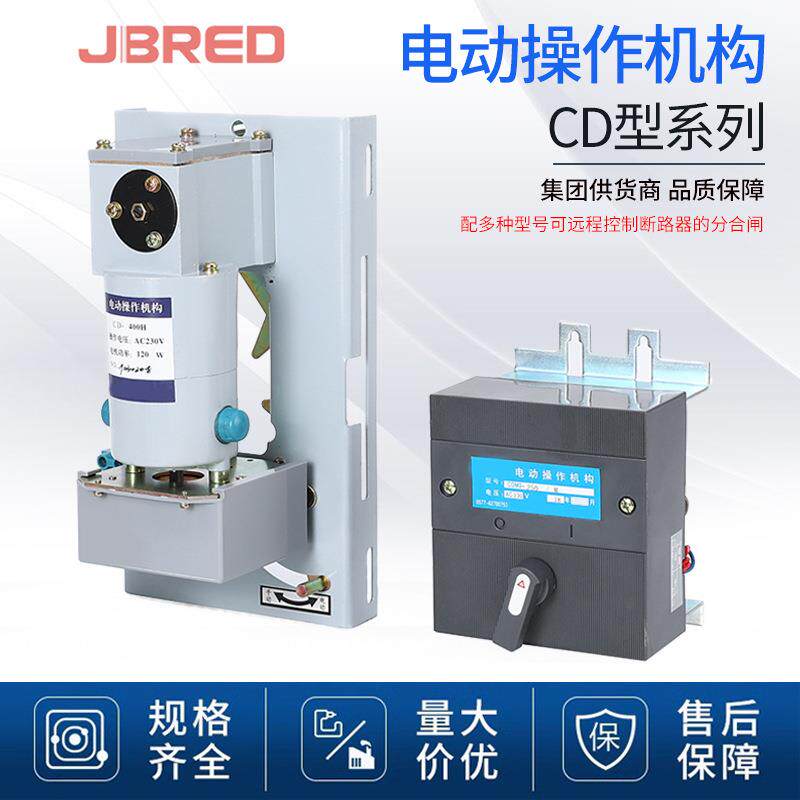 CD型电操控制分合闸配NM1CM3NSX断路器附件厂家直销 电动操作机构