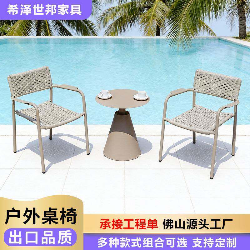 现货户外简约田园风拉绳椅子防水防晒庭院露天花园铝合金编绳桌椅