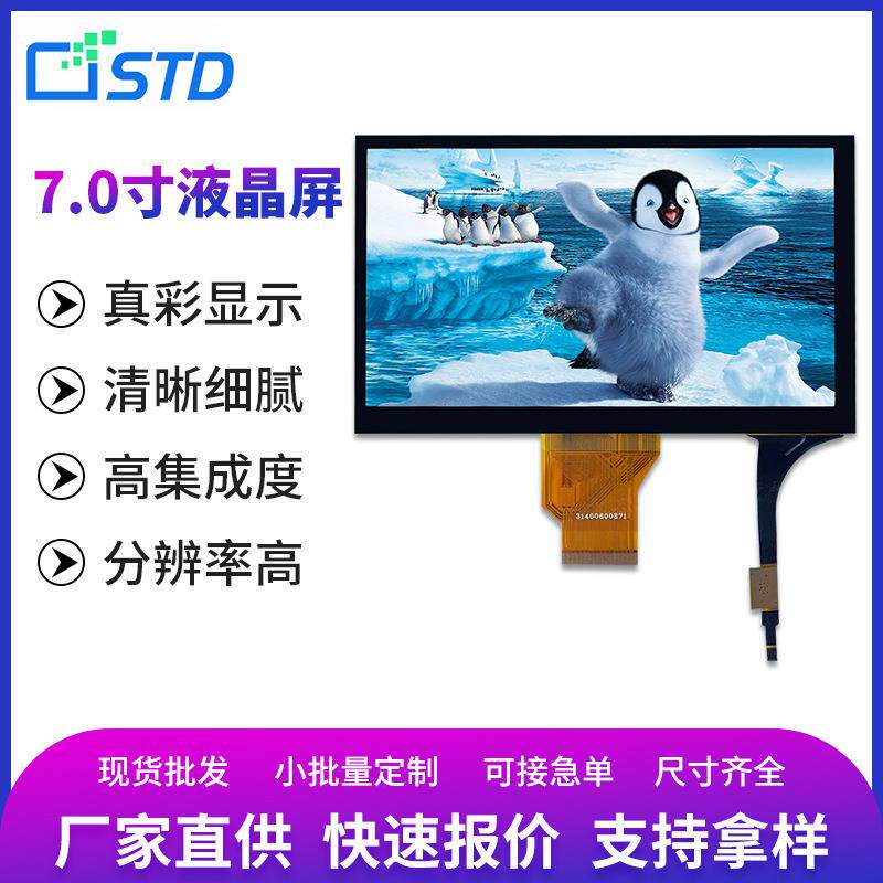 7寸RGB接口800*480彩屏lcd液晶显示屏屏幕电容触摸tft液晶屏总成