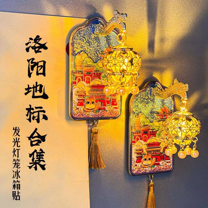 洛阳博物馆发光金属冰箱贴磁贴河南博物院文创特色旅游纪念品