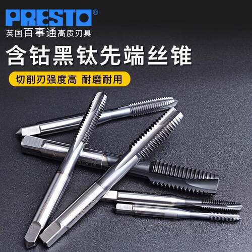 百事通PRESTO 631333含钴黑钛先端丝攻M3.0-M42直槽丝锥