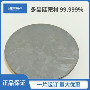 单晶硅靶材 5N 硅靶