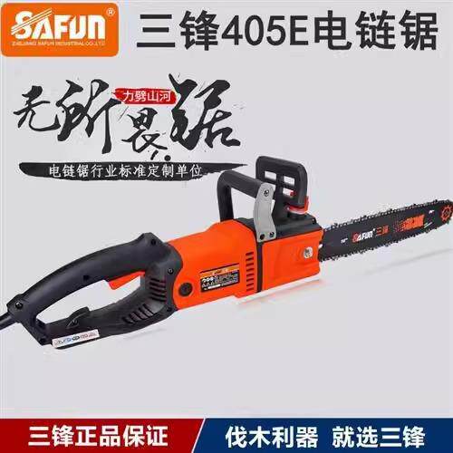 三锋405E电链锯伐木锯链条锯大功率木工电锯家用电动锯220V砍树机