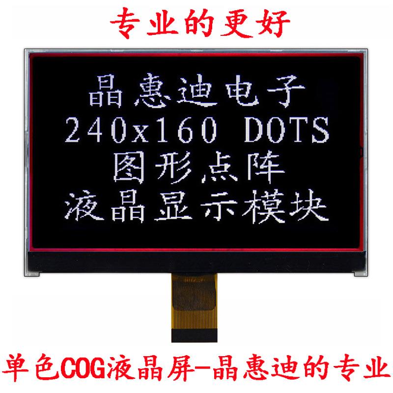 240160点阵屏 UC1638 并口 黑膜负显 LCD屏 厂家供应