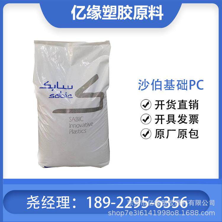 沙伯基础 PC LUX9616 WH5E140X 光扩散级 无卤无溴阻燃PC 灯罩