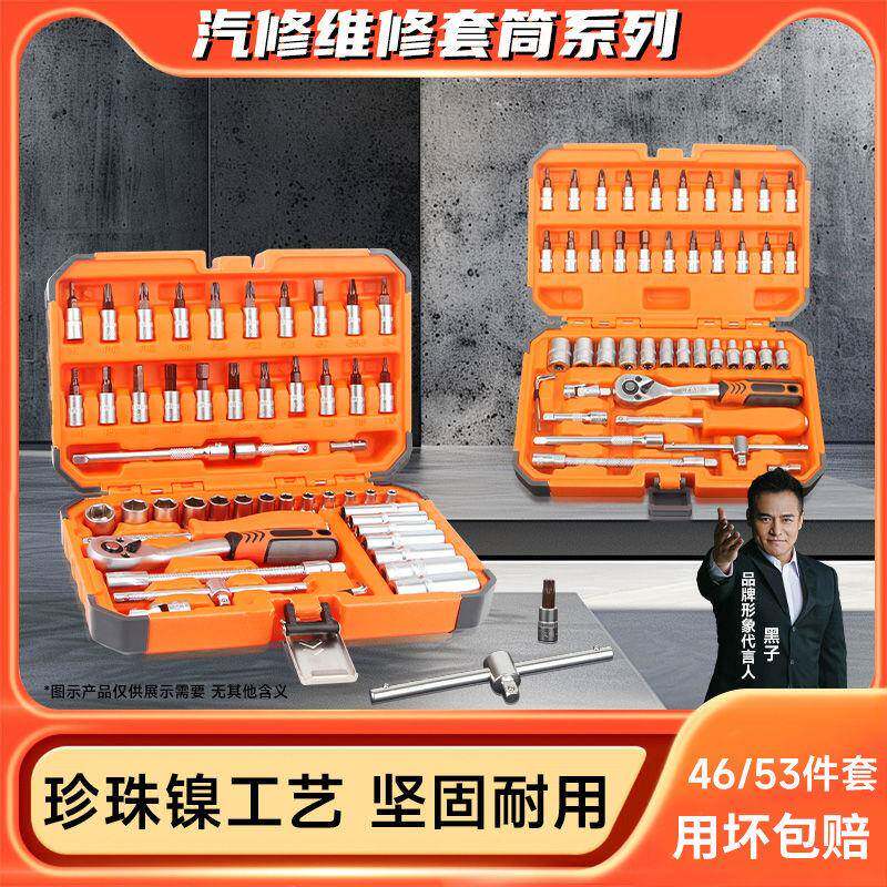 46件套棘轮扳手工具套装修车汽车维修汽修箱快速套管套筒组合