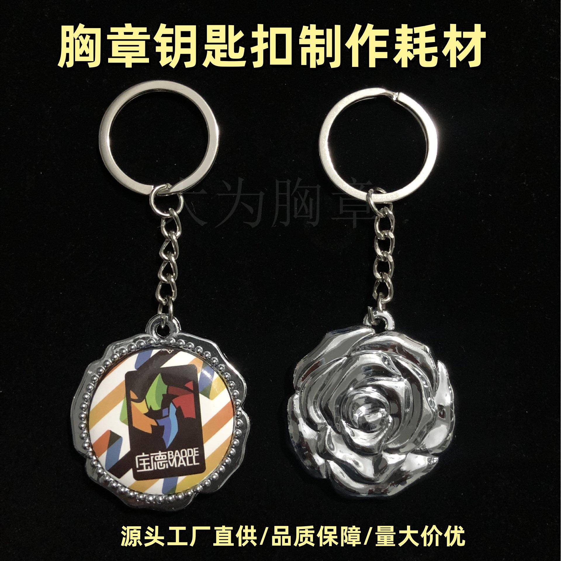 流行银色玫瑰花钥匙扣电镀胸章钥匙扣胸章钥匙扣制作个性照片扣