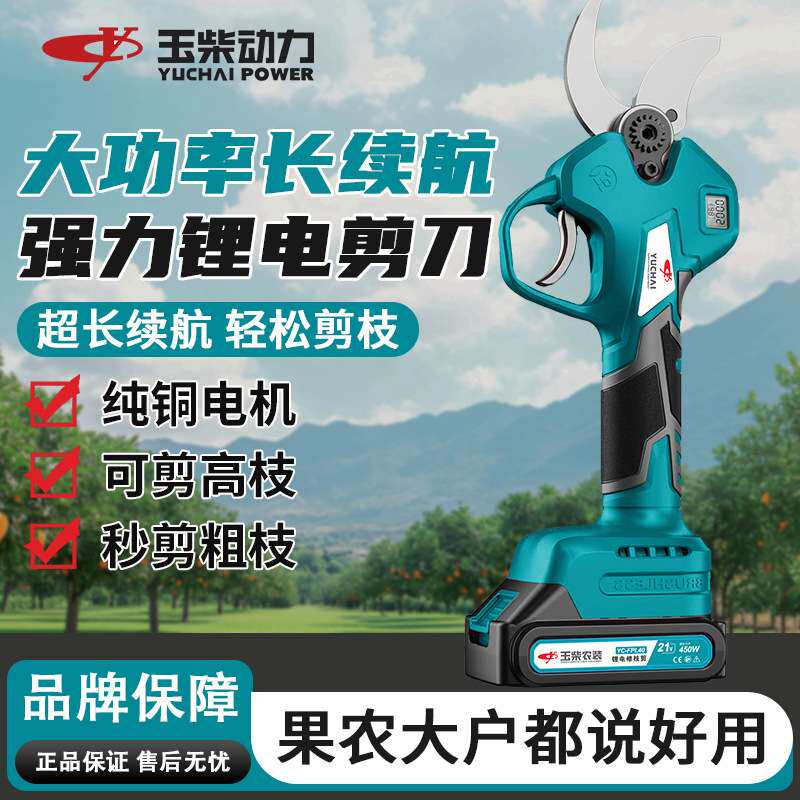 玉柴锂电修枝剪园林果枝剪轻便电动修枝剪果树剪树枝粗枝