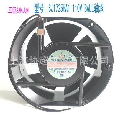 原装SANJUN三巨SJ1725HA1 110V BALL 17251电控柜机箱频器风扇风