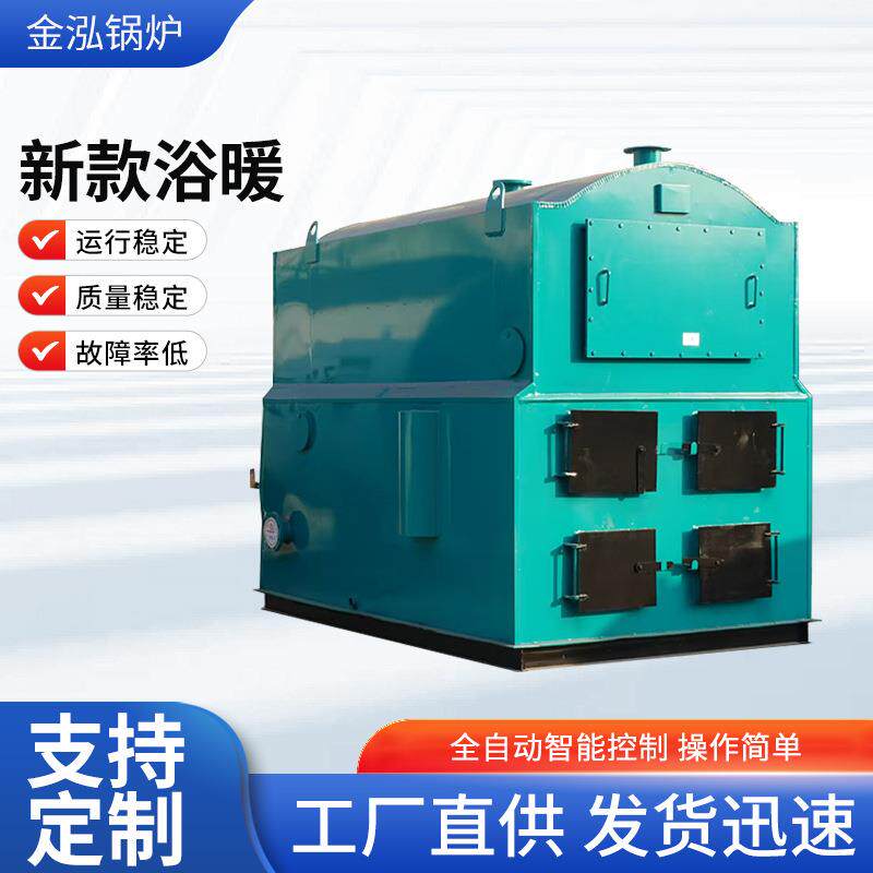 新款浴暖 水管式燃煤宾馆用供暖洗浴燃柴炉1吨生物质热水锅炉