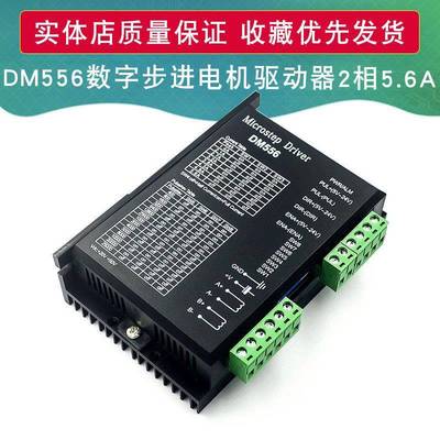 DM556数字步进电机驱动器2相5.6A 42 57 86步进电机 128细分
