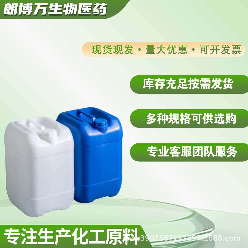 磷酸三乙酯(阻燃剂TEP 78-40-0)含量99% 1kg 200kg