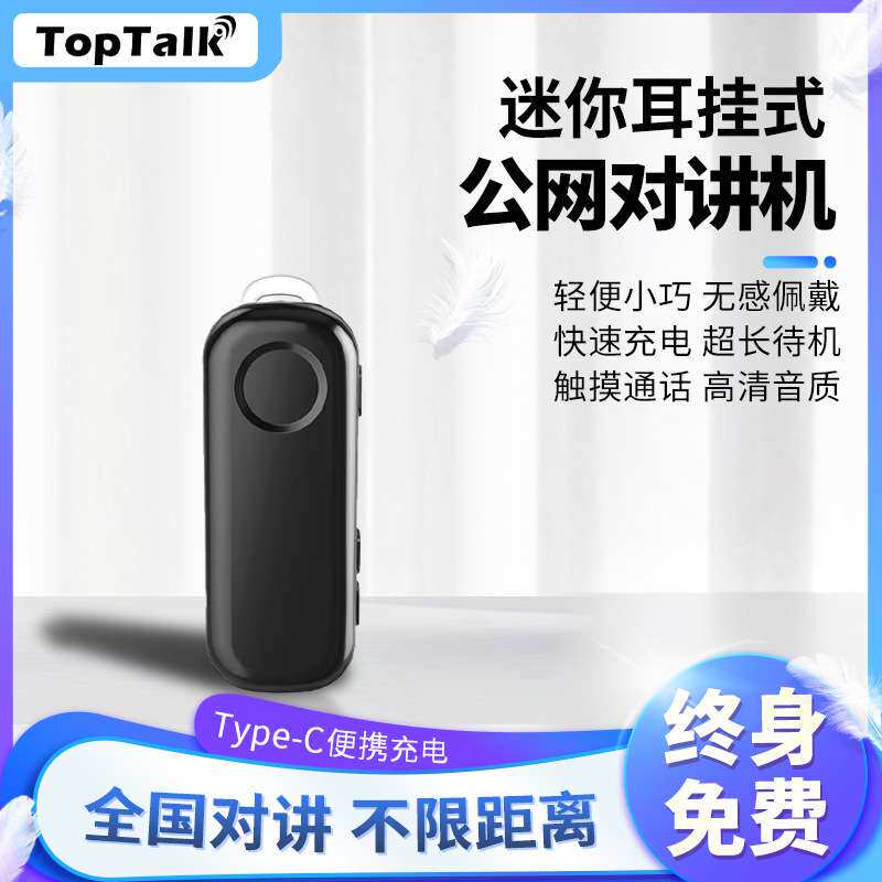 耳挂式对讲机4G迷你屏幕降噪5000公里通话领夹式小型公网便携式