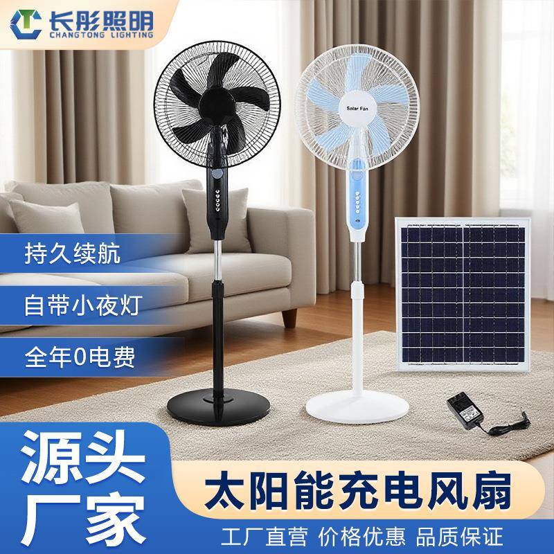 太阳能充电风扇大风力16寸摇头家用户外摆摊蓄电落地扇两用不插电