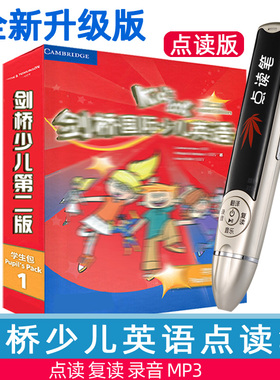 剑桥英语点读笔国际幼儿幼儿童预备级KB1一6级第二版学生包入门级