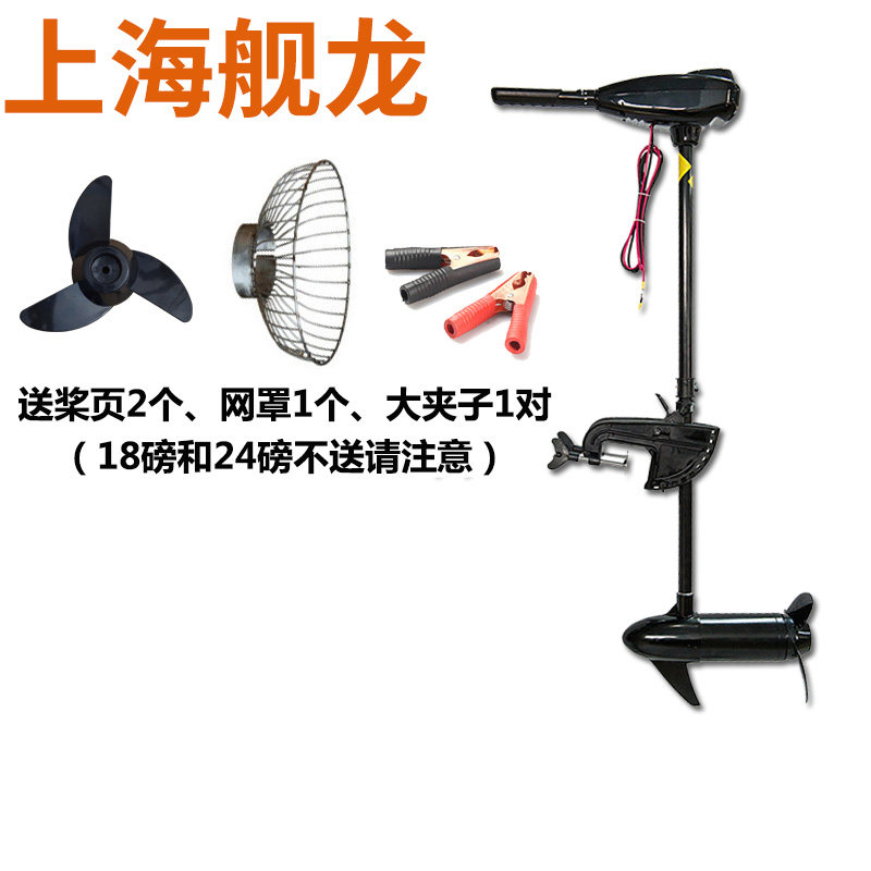 舰龙新款12V船用推进器电动钓鱼船外机皮划艇充气船马达船尾挂机