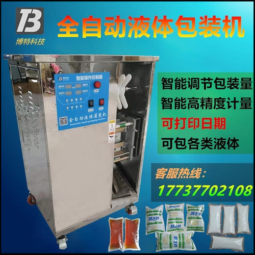 鲜牛奶包装机全自动液体罐装机巴氏奶灌装机料水打包机冰袋封口机