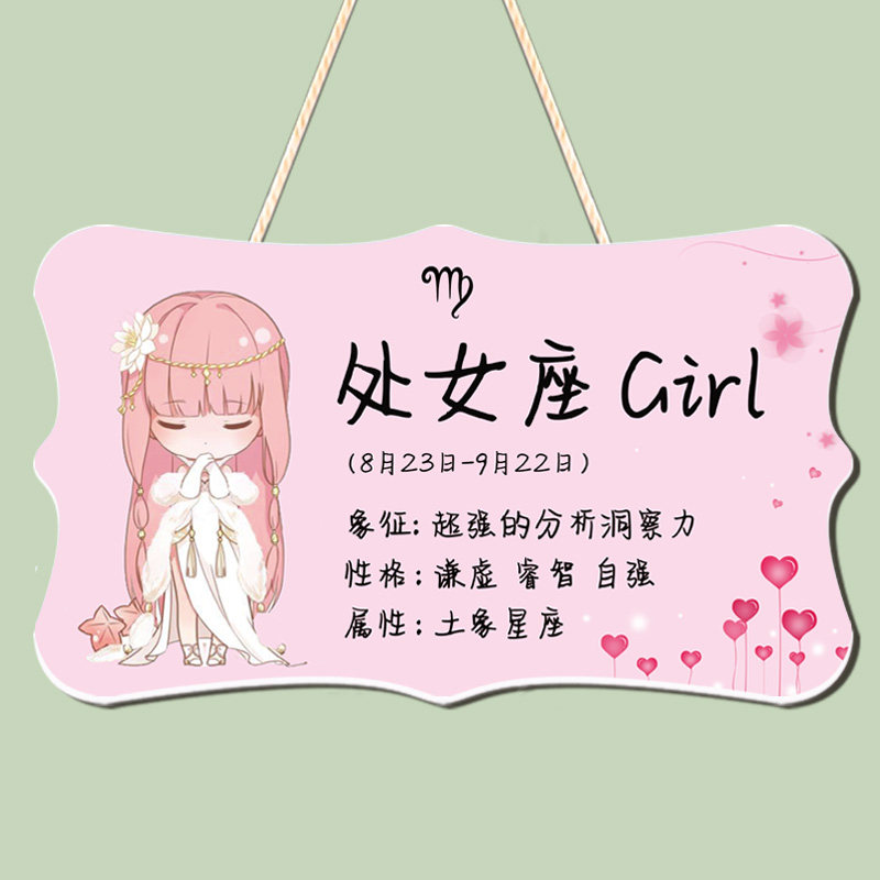 儿童房挂牌可爱少女心公主房间卧室装饰挂件创意十二星座墙贴门牌