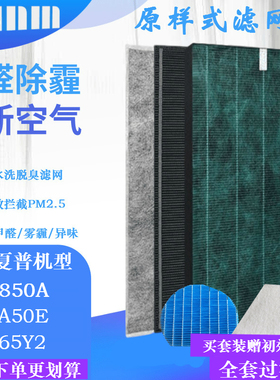 适配sharp夏普空气净化器KC-850A-W KC-A50E-W/B KC-65Y2-W过滤网