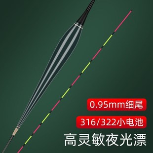 极细尾电子漂鱼漂高灵敏322细硬尾电子夜光漂碎目轻口鲫鱼316小电