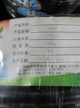 帝润牌RVVP10X0.75 10X1 10X1.5平方屏蔽黑色护套软电线电缆